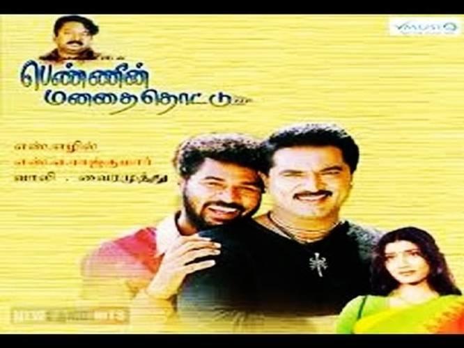 Pennin Manathai Thottu Tamil Movie Video Songs Download